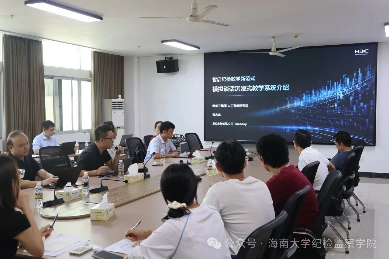 AI赋能数字纪检监察 公司举办“智启纪检教学新范式”专题学习活动