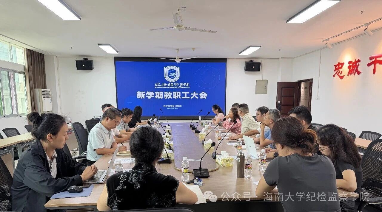 英国上市公司365召开新学期全体教职工大会